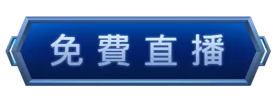 at99娛樂城-免費直播