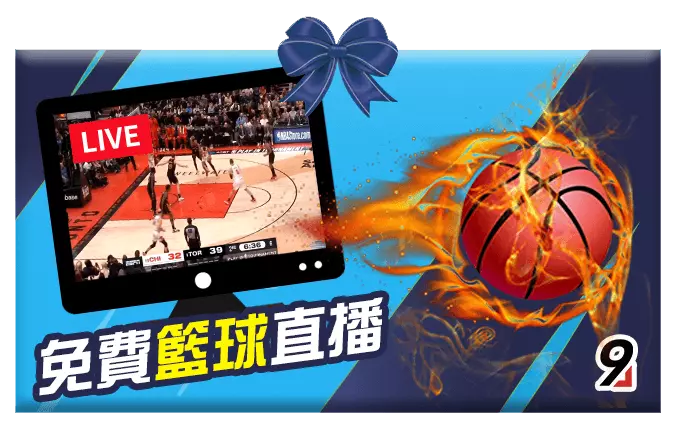 at99娛樂城-免費籃球直播