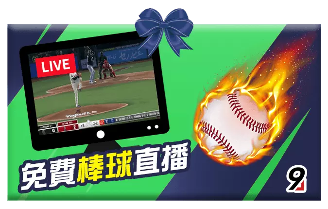 at99娛樂城-免費棒球直播