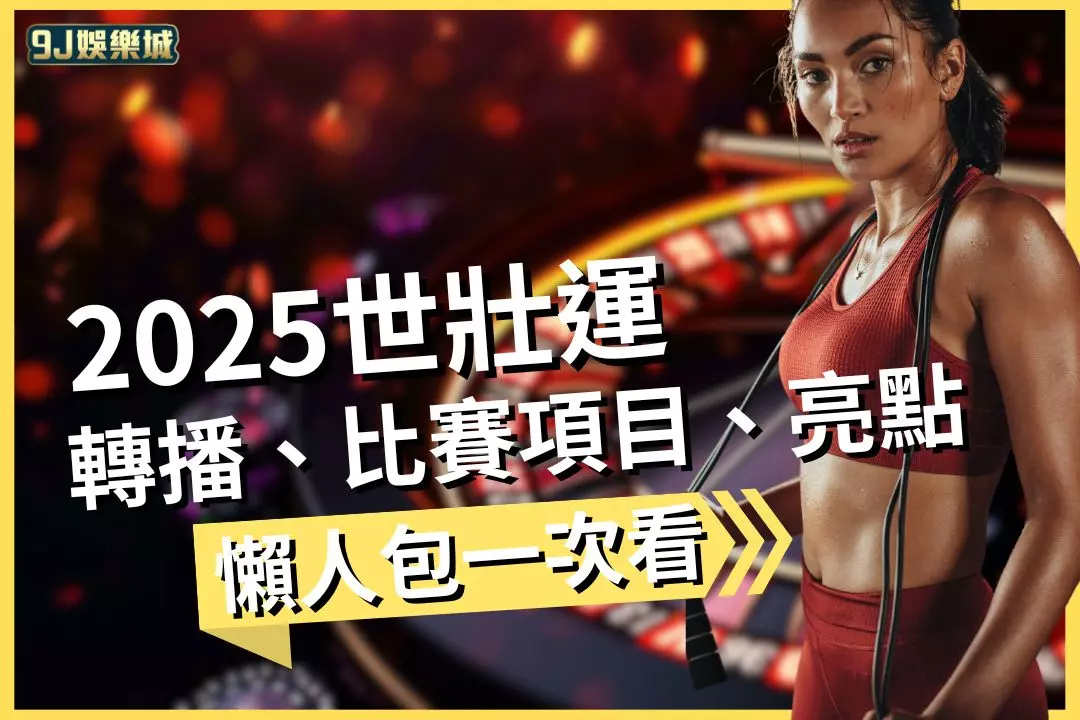 2025 Summer World Masters Games