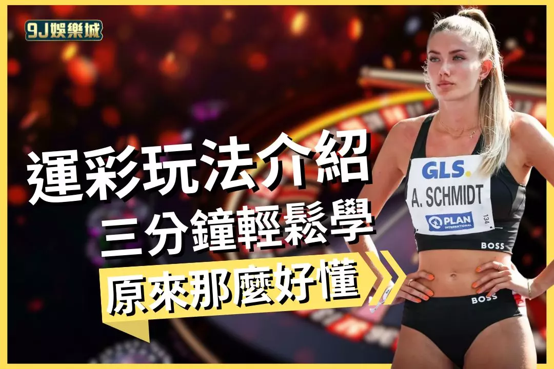 How to Play Sports Lottery introduce