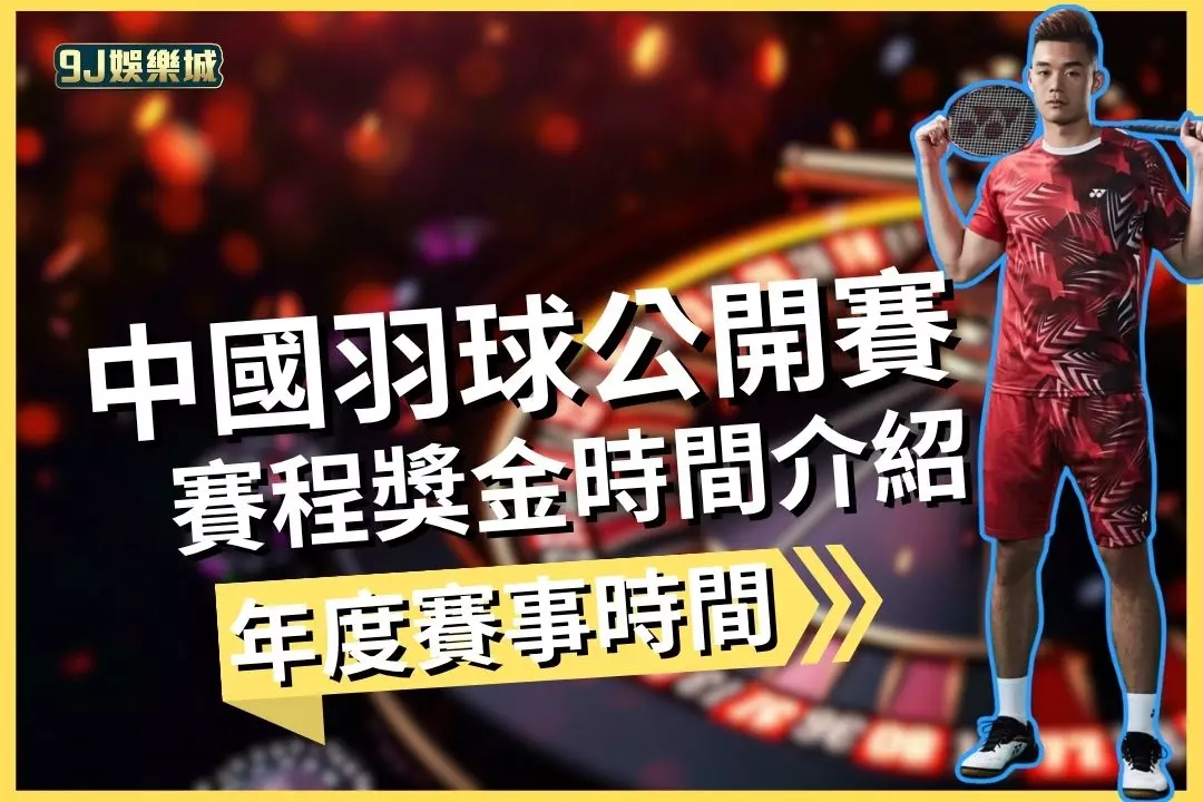 2025 China Open Badminton