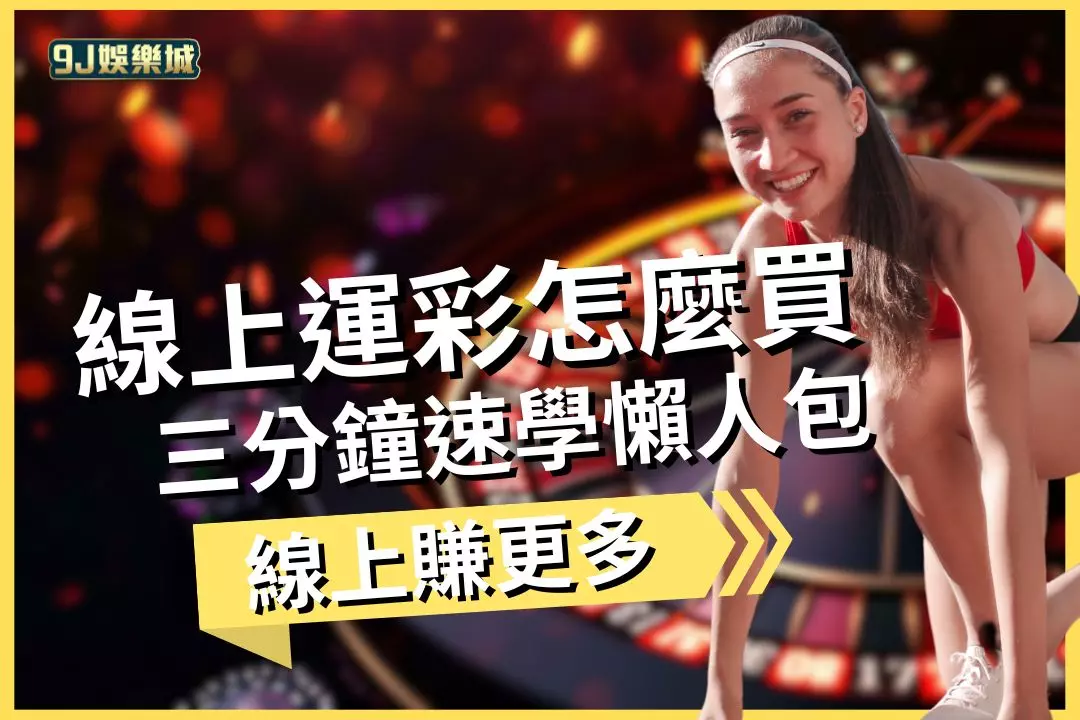 How to buy sports lottery online