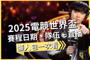 2025 Esports World Cup