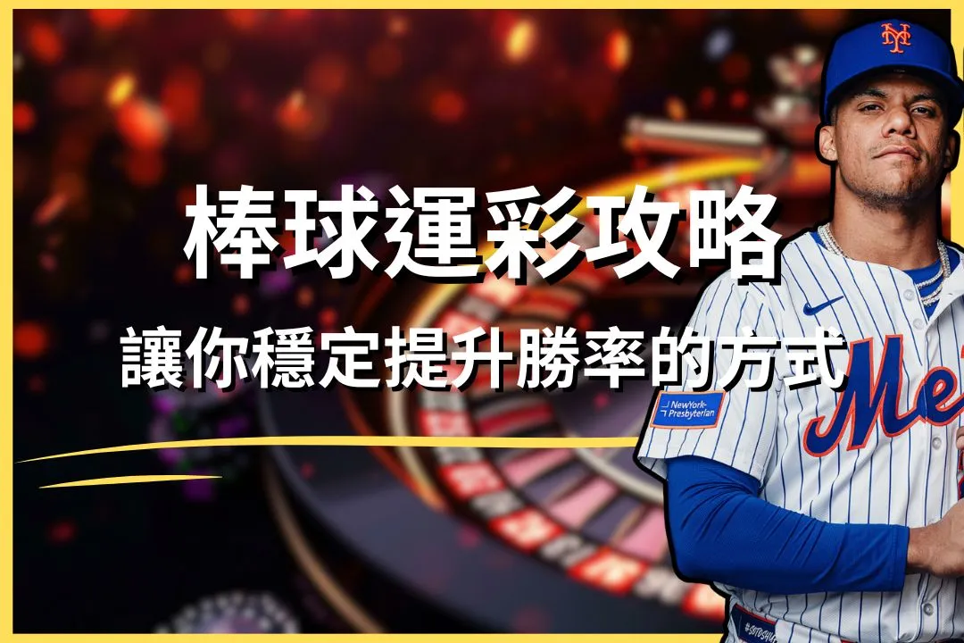 Baseball Lottery Strategies