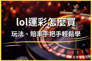 How to buy lol sports lottery