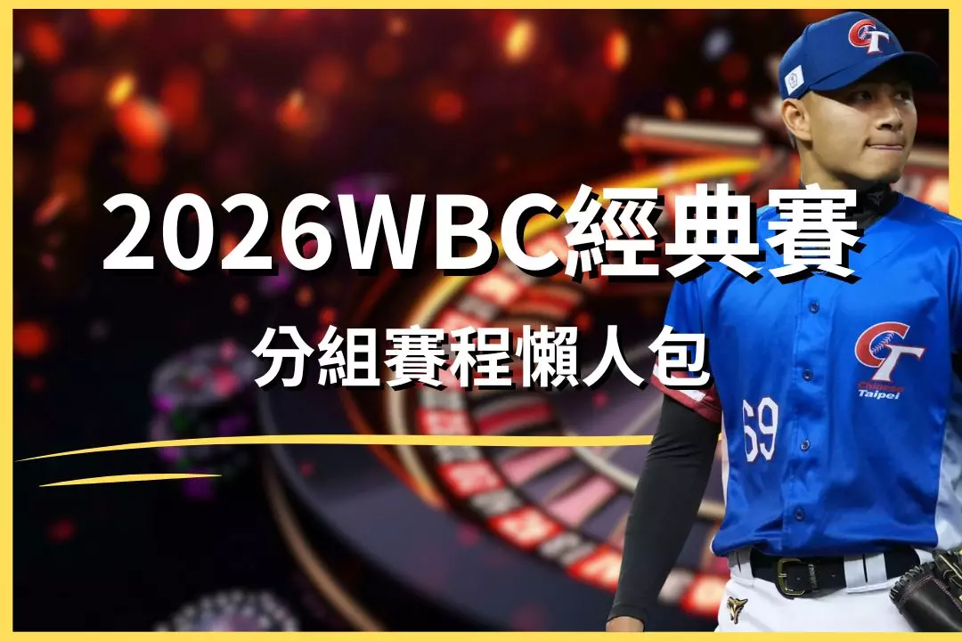 2026 World Baseball Classic