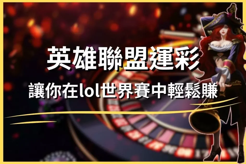 League of Legends Lottery