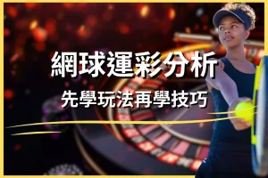 Tennis Lottery Analysis