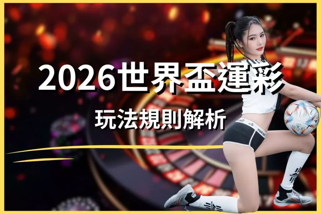 2026 FIFA World Cup Super Lottery