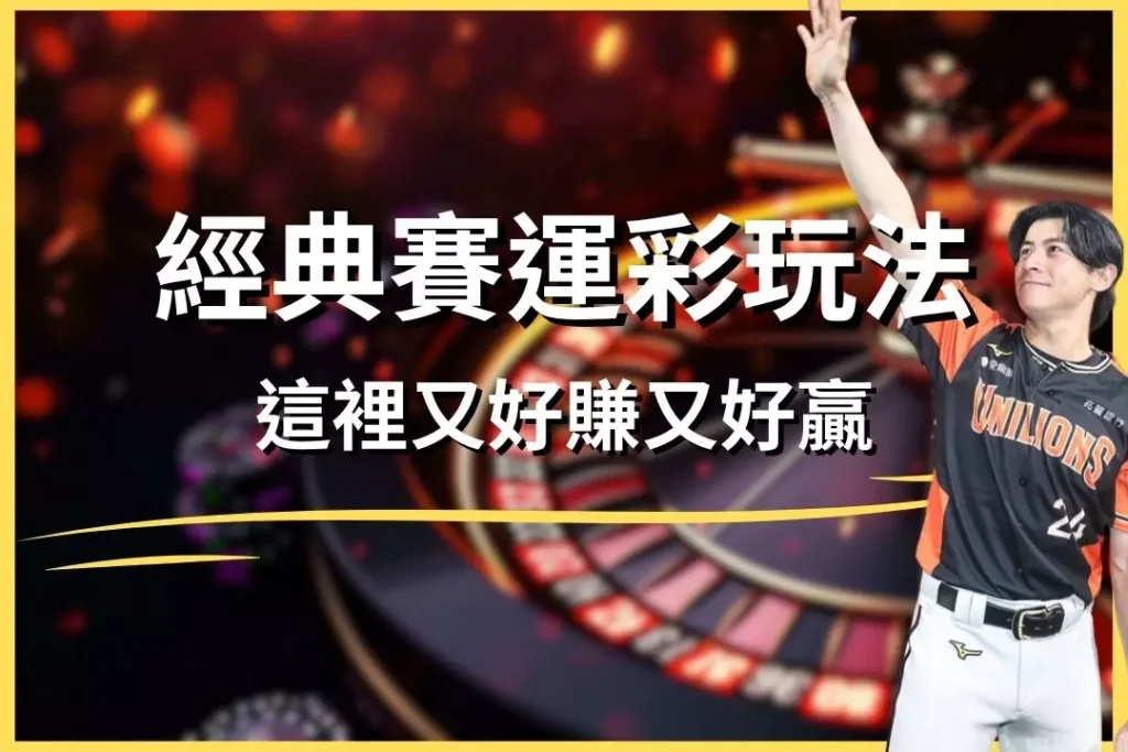 2026 World Baseball Classic How to play