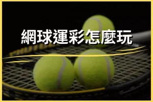 How to play tennis betting
