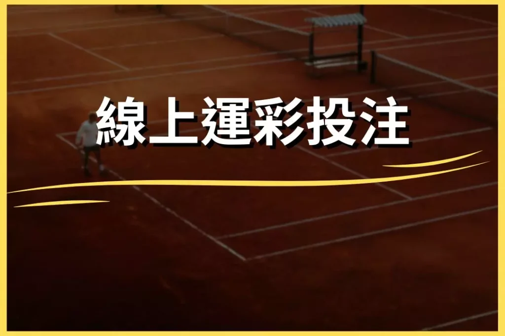 Online sports betting