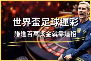 World Cup football betting