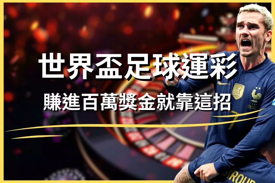 World Cup football betting