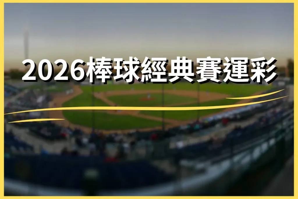 2026 Baseball Classic Betting