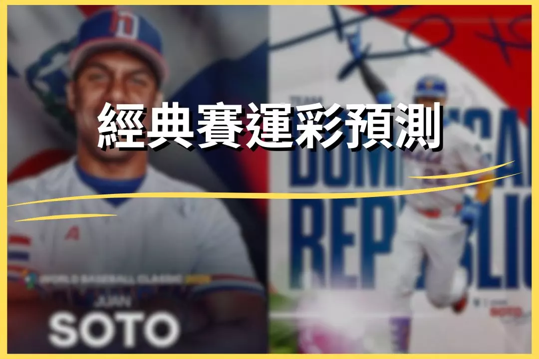 2026 World Baseball Classic Fortune prediction