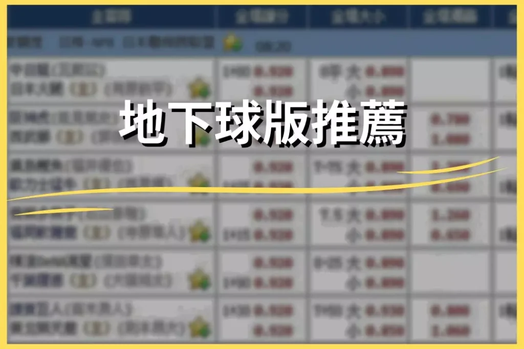 Underground Ball Edition Recommendation