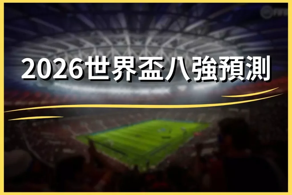 FIFA World Cup 2026 Quarter-final Predictions